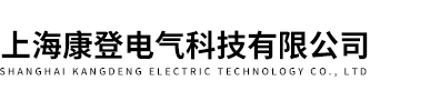 上9国际站电气科技有限公司